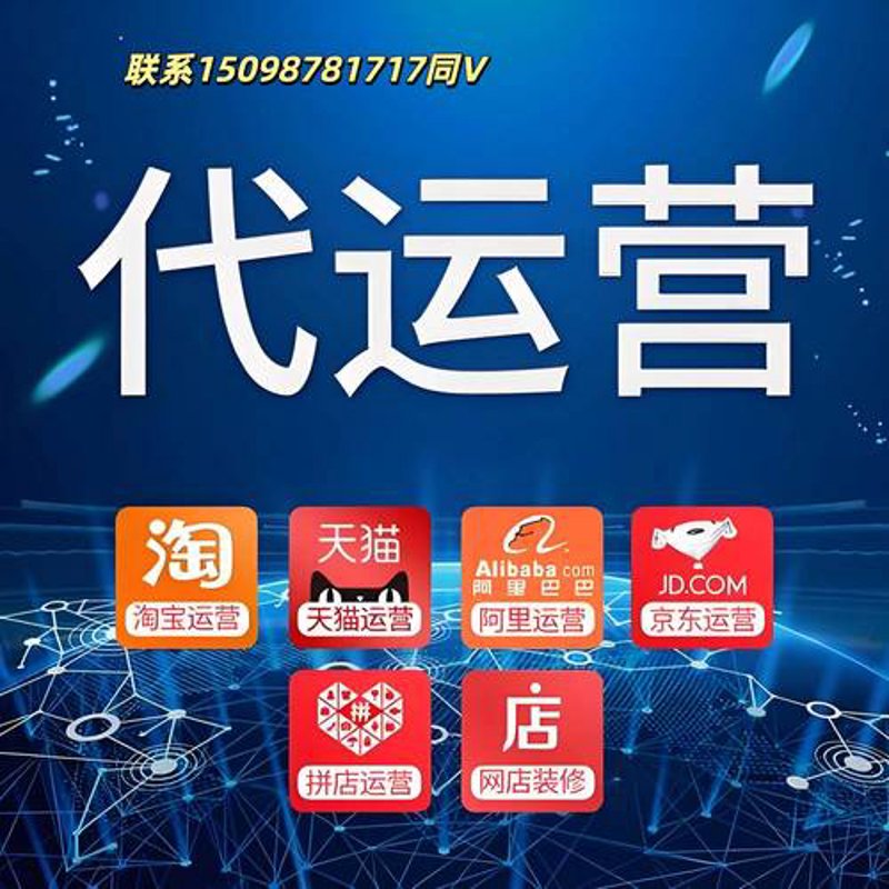 天猫代运营：电商营销的新风向