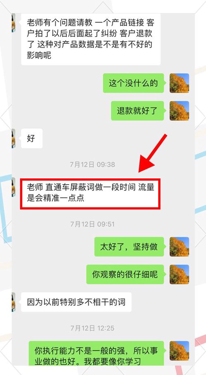 直通车优化
